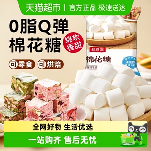 鲜恩滋棉花糖软糖果牛轧糖雪花酥烘焙原料儿童零食糖果即食