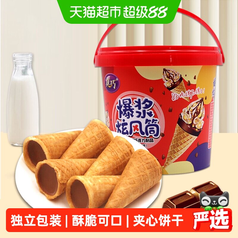 真巧饼干爆浆旋风筒巧克力味+牛奶味儿童节零食