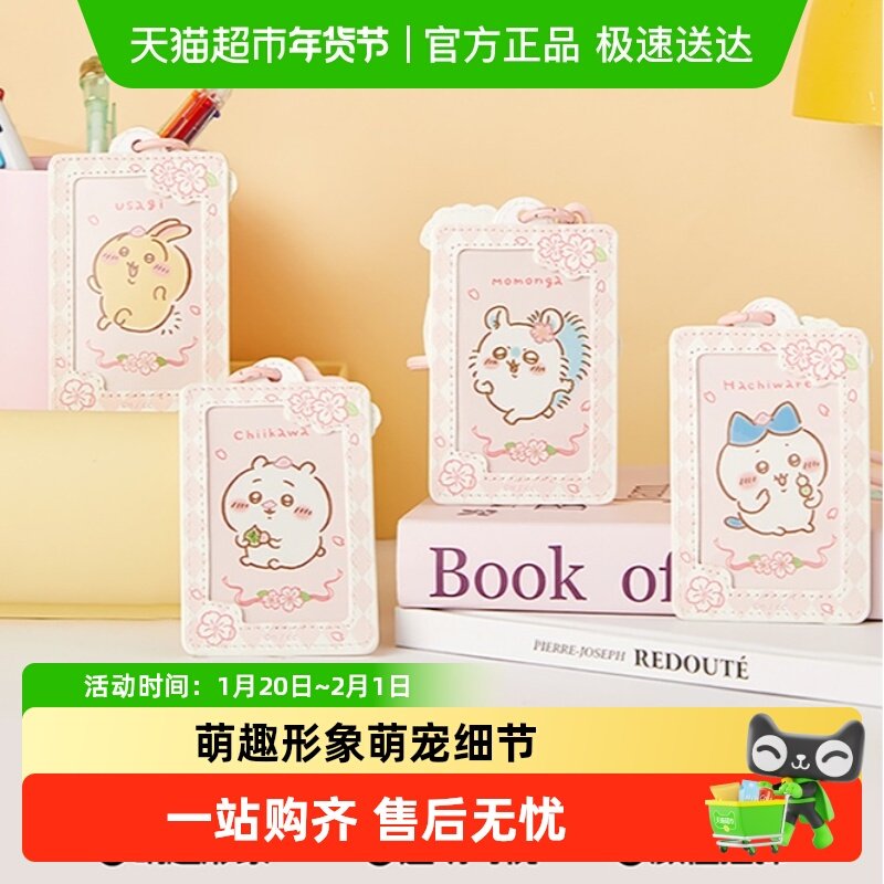MINISO/名创优品Chiikawa樱花季卡包吉伊卡哇卡套学生证件保护套,箱包皮具/热销女包/男包,卡套,淘宝优惠券,粉丝福利购,淘宝优惠卷