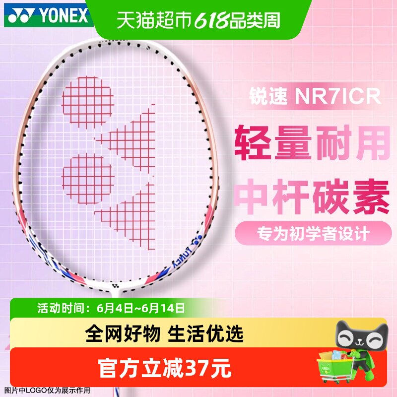 YONEX尤尼克斯羽毛球拍NR7ICR单拍初学训练中杆碳素