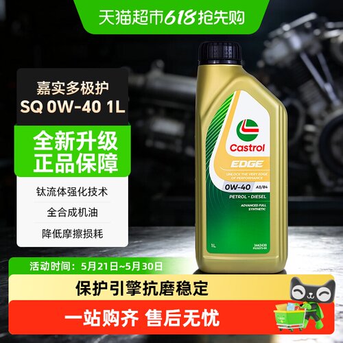 嘉实多全合成0W40机油