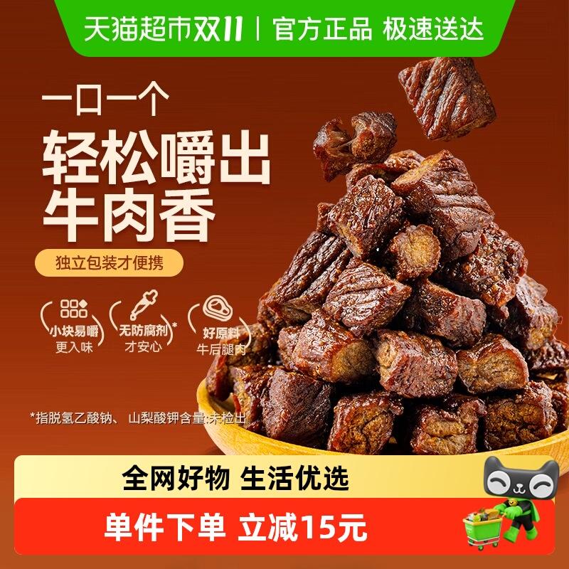蒙都手撕5成干风干牛肉干内蒙特产办公室解馋耐嚼充饥休闲零食