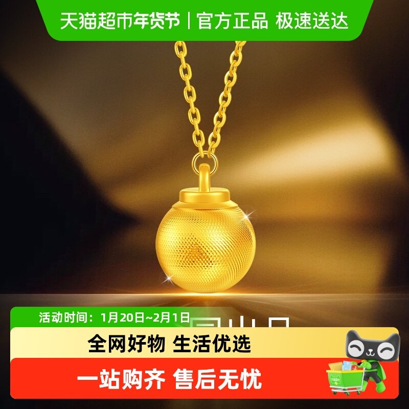 【高光时刻系列小灯球】梦金园黄金项链女新款足金猫眼珠套链吊坠,黄金,计价黄金吊坠,淘宝优惠券,粉丝福利购,淘宝优惠卷