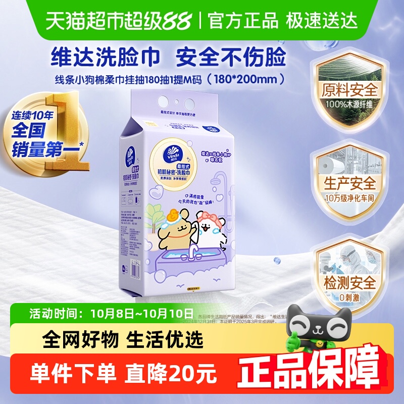 维达悬挂式一次性洗脸巾
