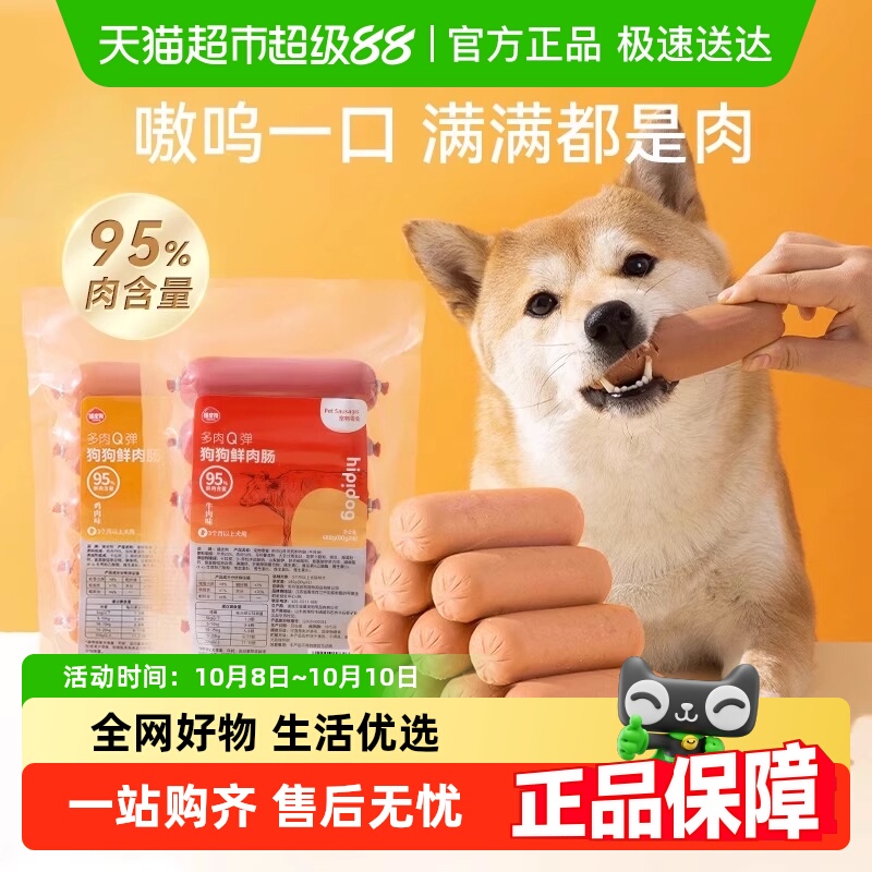 包邮狗狗火腿肠零食主食鲜肉肠宠物泰迪金毛鸡肉牛肉香肠训练奖励