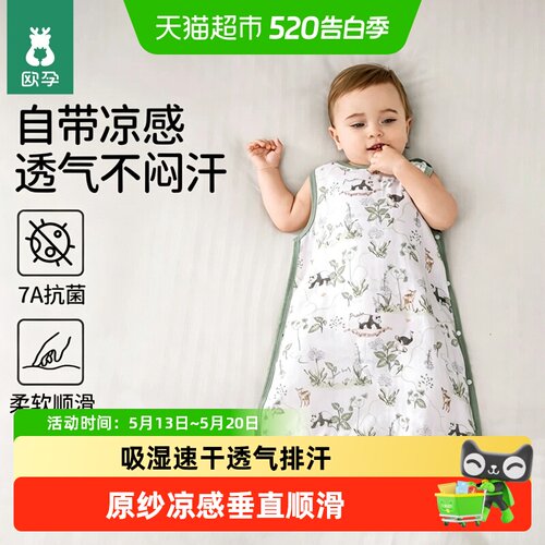 欧孕莫代尔竹棉春夏透气排汗睡袋