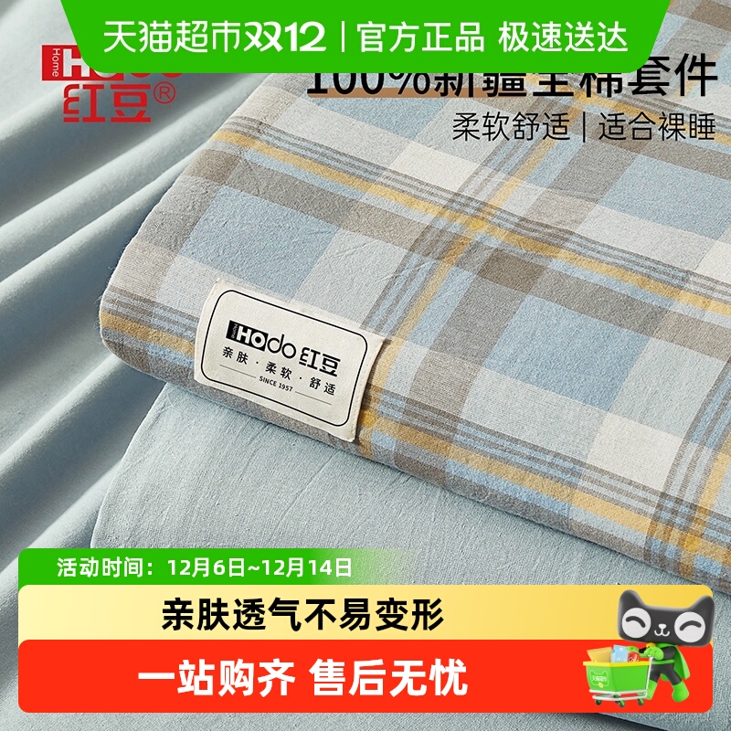 红豆全棉水洗棉床上四件套