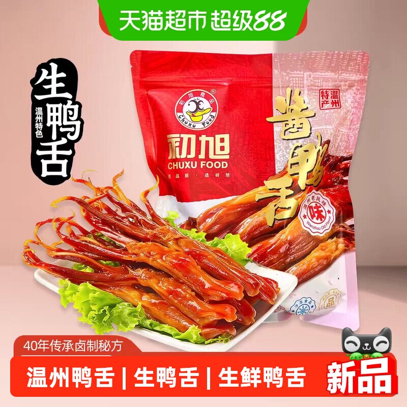 温州特色初旭酱鸭舌生鸭舌大条散装酒店批发生鲜冷盘大鸭舌