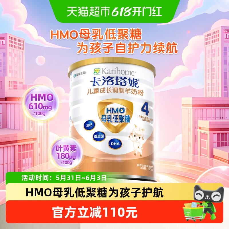 卡洛塔妮HMO羊奶粉4段儿童成长学生奶粉新西兰原罐进口3岁以上