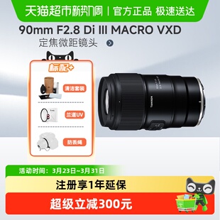 90mm F2.8 Tamron MACRO F072 III VXD定焦微距镜头 腾龙