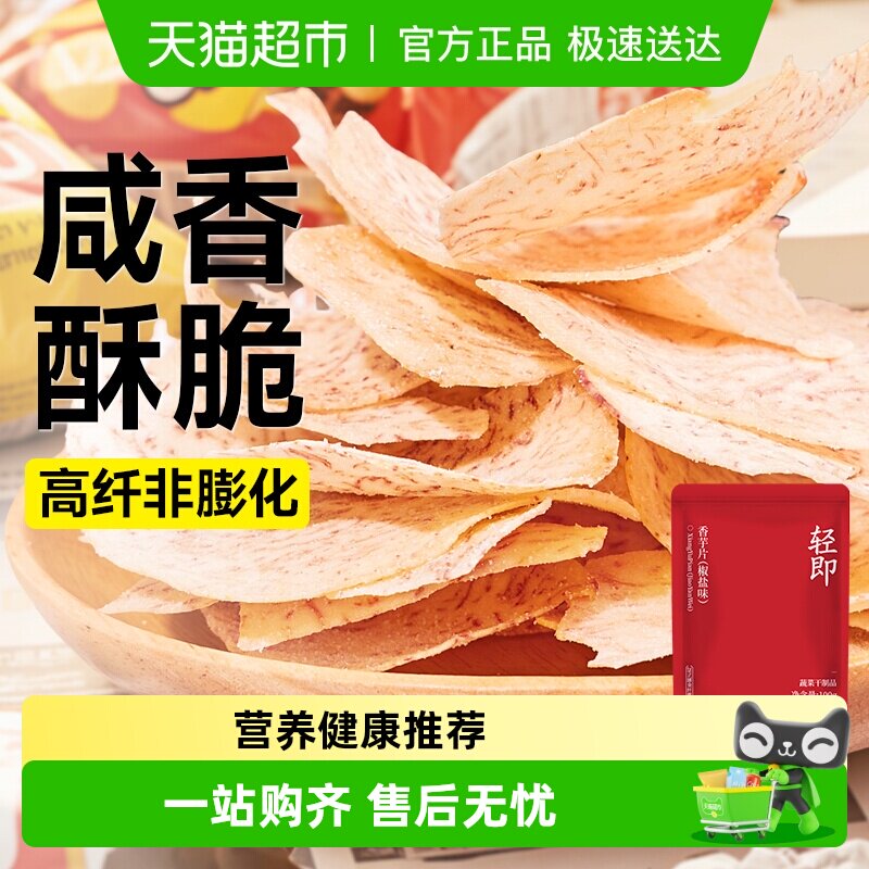 轻即无糖精香芋片低薯片原切芋头条脆片脂蔬菜干卡休闲小吃零食品
