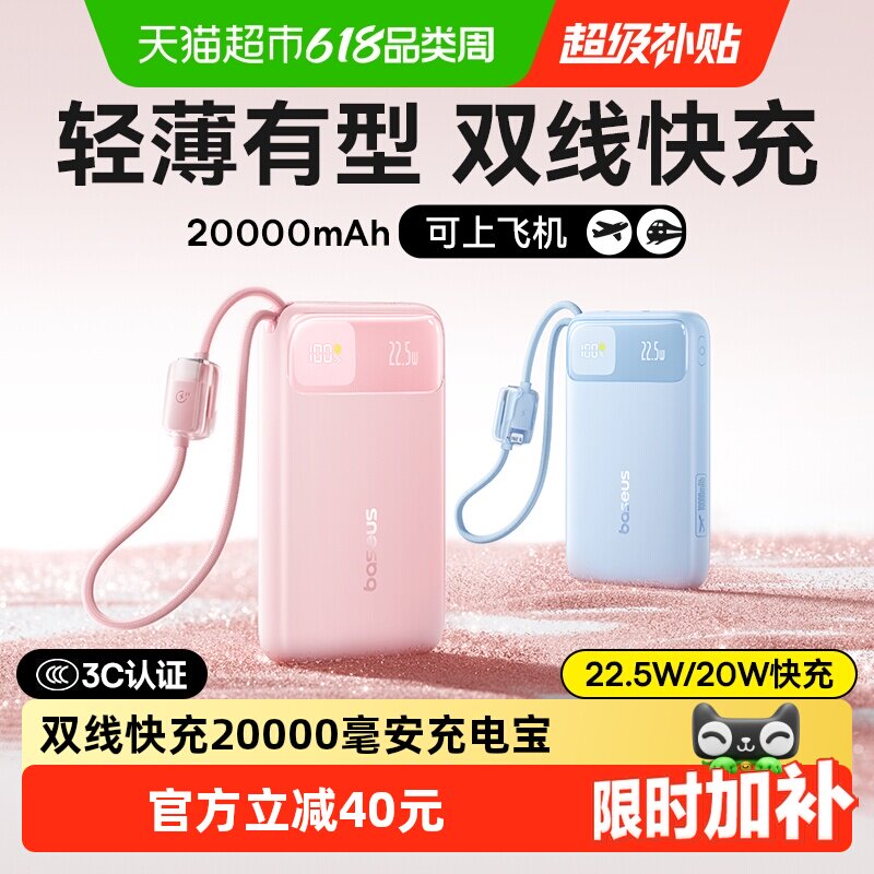 倍思充电宝3c认证可上飞机快充大容量2026新款移动电源苹果专用