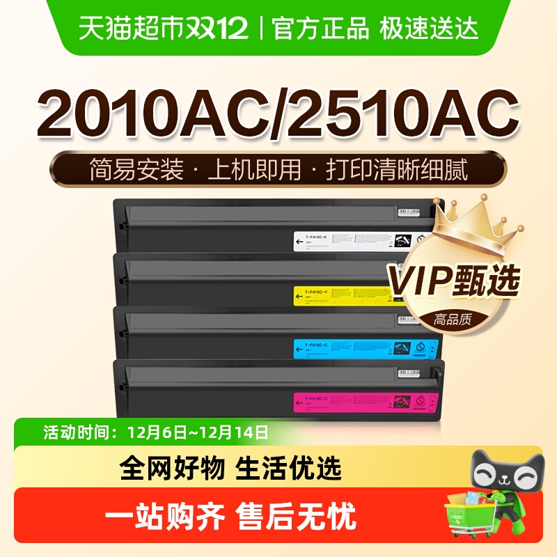 图盛东芝2010AC粉盒2110AC碳粉
