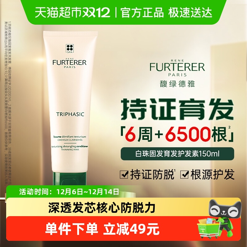 馥绿德雅固发育发防脱护发素