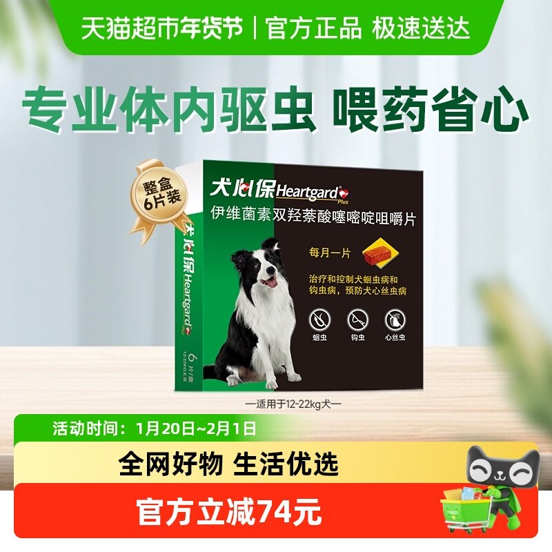 福来恩犬心保狗驱虫药中型犬进口体内牛肉口味驱虫药半年装,宠物/宠物食品及用品,狗驱虫药品,淘宝优惠券,粉丝福利购,淘宝优惠卷