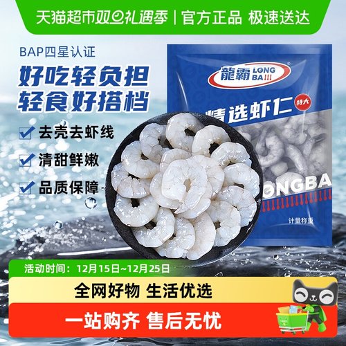 国联特大号精选26/35虾仁