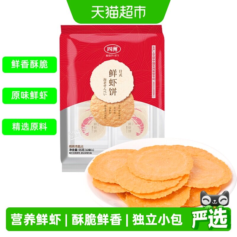 四洲鲜虾饼虾片零食饼干薄脆即食解馋非油炸健康休闲儿童零食