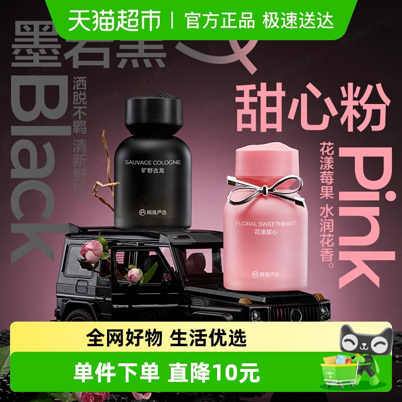 网易严选车载香薰