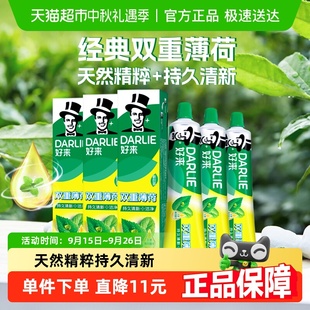 DARLIE好來 牙膏雙重薄荷225g 3支家庭用套裝 清新口氣含氟 原黑人