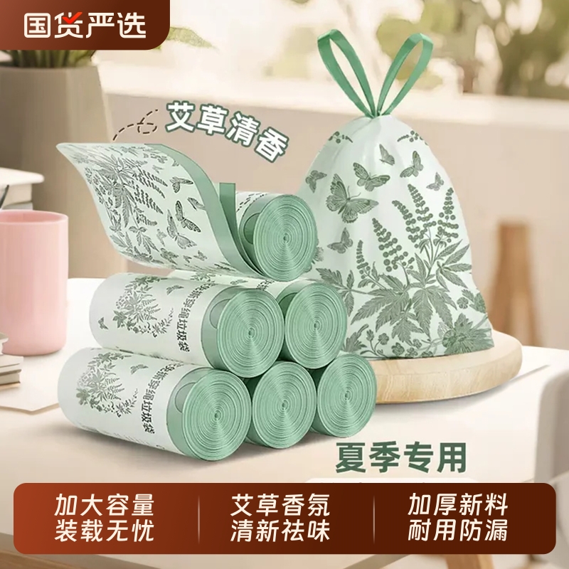 免撕艾草香祛味印花垃圾袋抽绳手提式加厚家用厨房加大塑料袋驱蚊