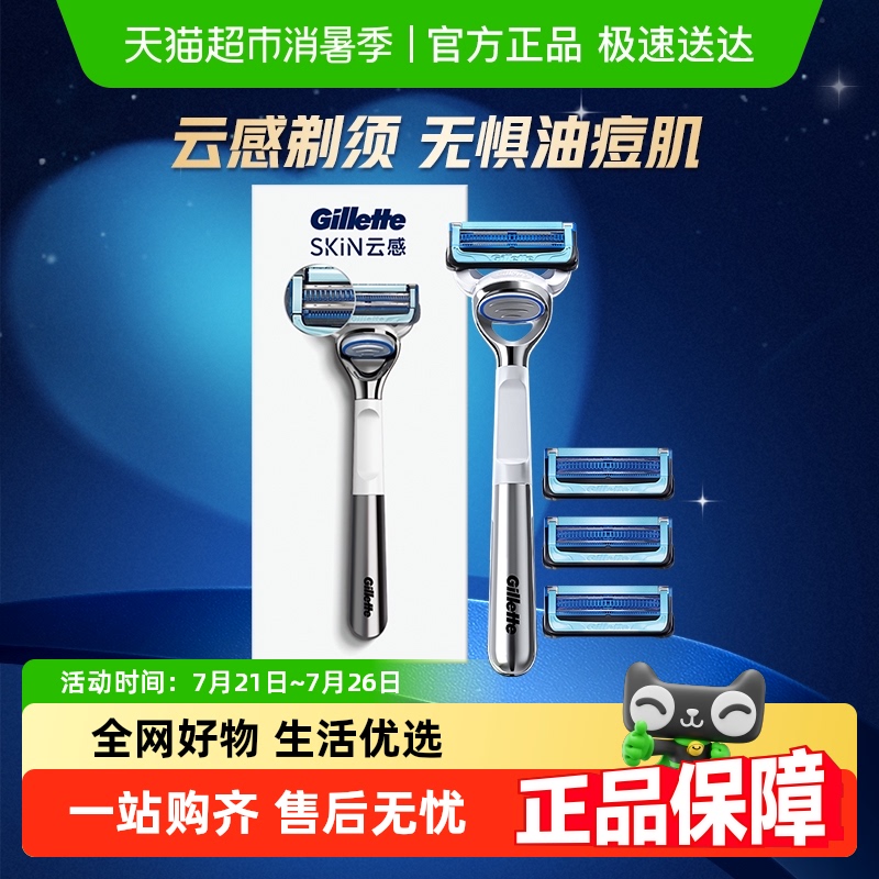 吉列云感小云刀