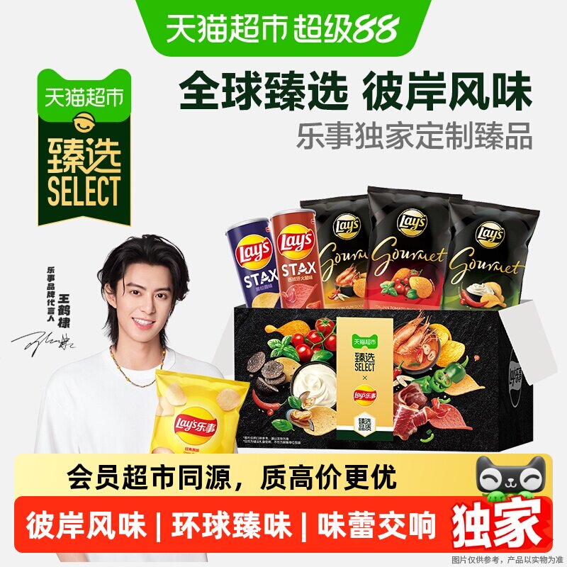猫超臻选环球口味薯片礼盒480g
