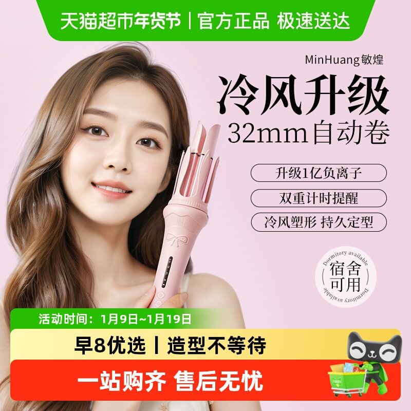 敏煌全自动卷发棒32mm负离子持久定型大卷大波浪烫发懒人卷发神器,个人护理/保健/按摩器材,卷/直发器,淘宝优惠券,粉丝福利购,淘宝优惠卷