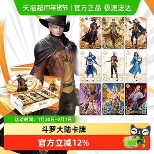 卡游斗罗大陆卡片经典版第10弹