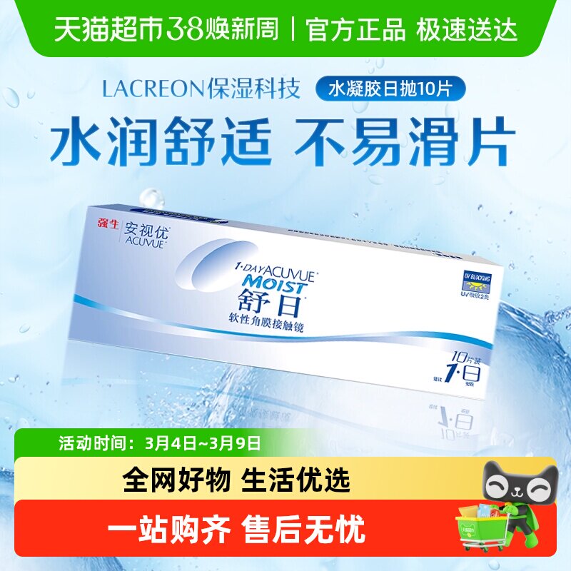 强生安视优舒日日抛小包装透明近视隐形眼镜水凝胶官方正品进口