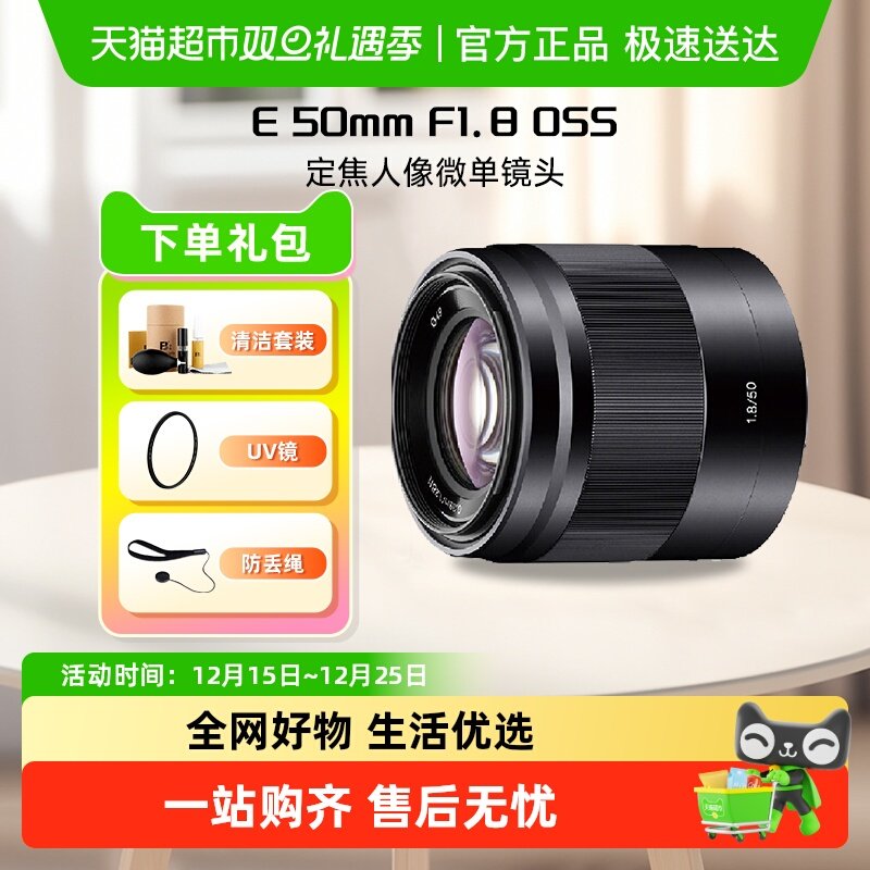 索尼E50mmF1.8人像定焦镜头