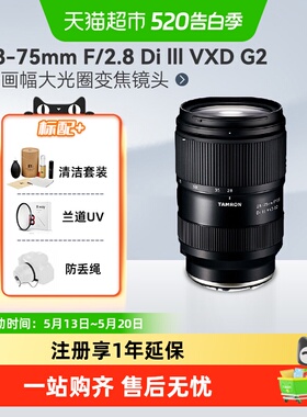 腾龙c A063 G2微单全画幅变焦镜头2875二代适用索尼A7CM3/4