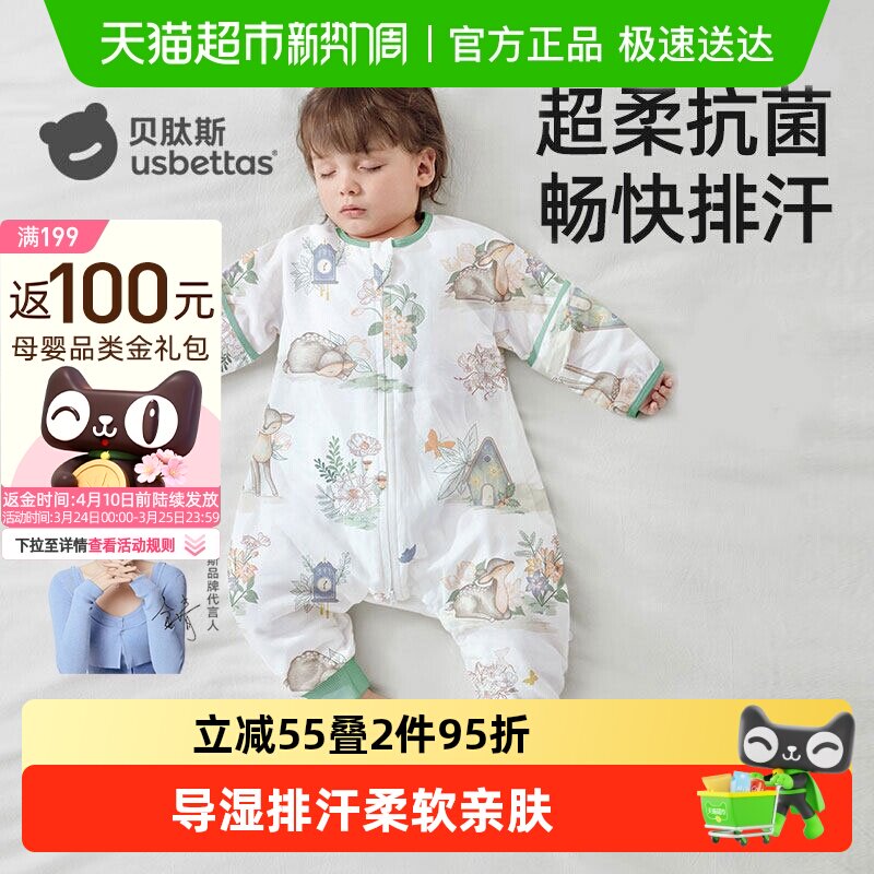 贝肽斯【肽柔】婴儿睡袋春夏薄款纱布儿童宝宝分腿防踢被四季通用