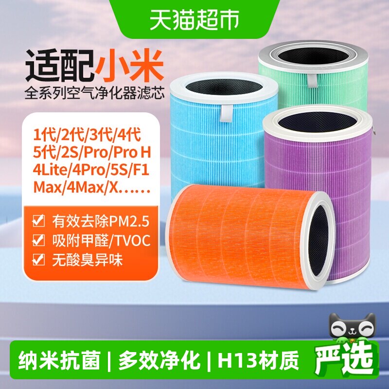 适配小米米家空气净化器4Lite/4Pro H滤芯2S1235代KISSAIR过滤网
