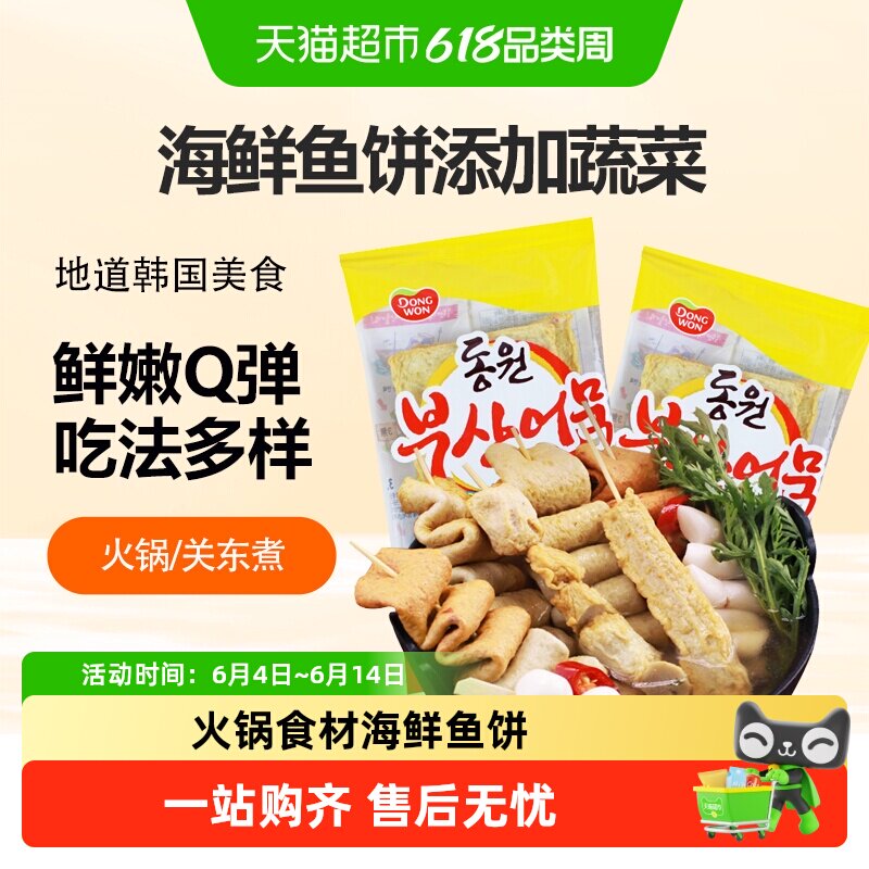 正宗韩国进口东远鱼饼海鲜饼韩式火锅关东煮鱼糕串竹轮卷炒年糕