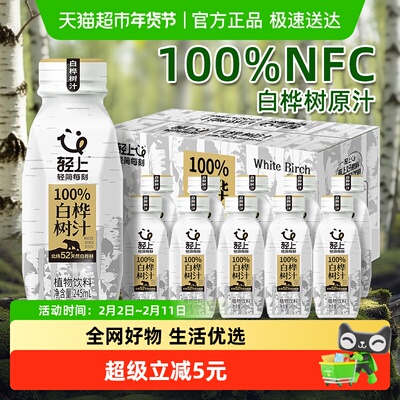 轻上白桦树汁饮品