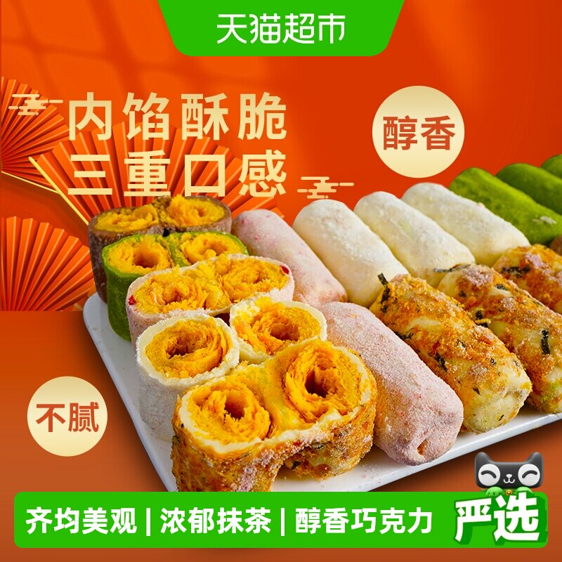 本宫饿了手工奶酥蛋卷多口味抹茶草莓巧克力海苔肉松围炉煮茶饼干