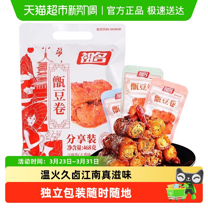 祖名豆干甑豆卷多口味小包装手撕牛排素肉办公室休闲解馋追剧零食