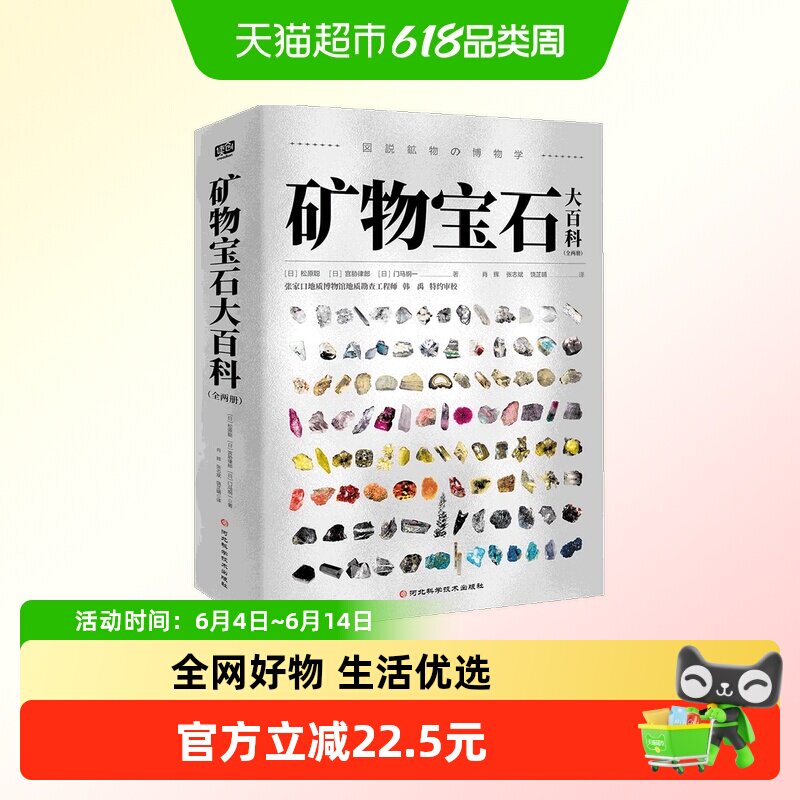 矿物宝石大百科全两册180+种矿物、1000+张精美图片正版书籍