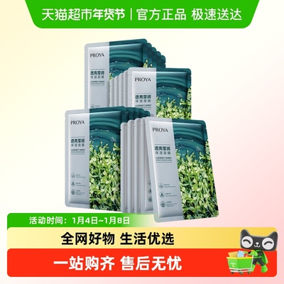 珀莱雅小球藻面膜20片