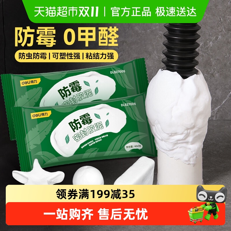 得力密封胶泥防霉零甲醛