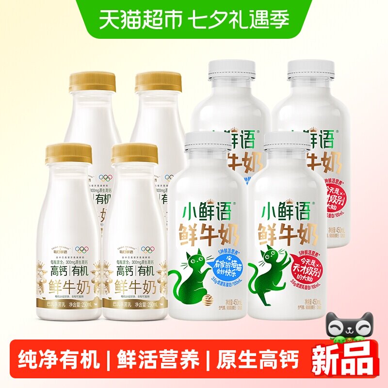 每日鲜语低温鲜牛奶450ml*4瓶 有机250ml*4瓶 38元 - 86线报