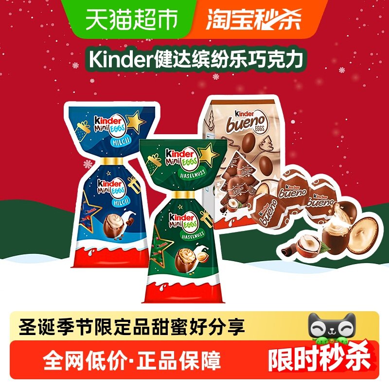 费列罗健达缤纷乐榛子牛奶巧克力夹心蛋万圣节圣诞节儿童生日零食,零食/坚果/特产,巧克力制品,淘宝优惠券,粉丝福利购,淘宝优惠卷