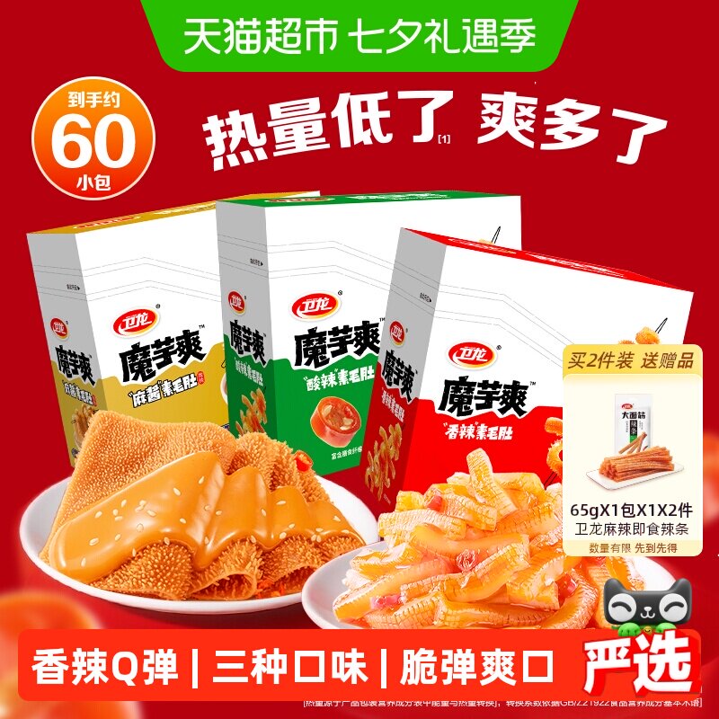 卫龙辣条魔芋爽香辣麻酱混合口味素肉休闲零食网红解馋小吃素毛肚