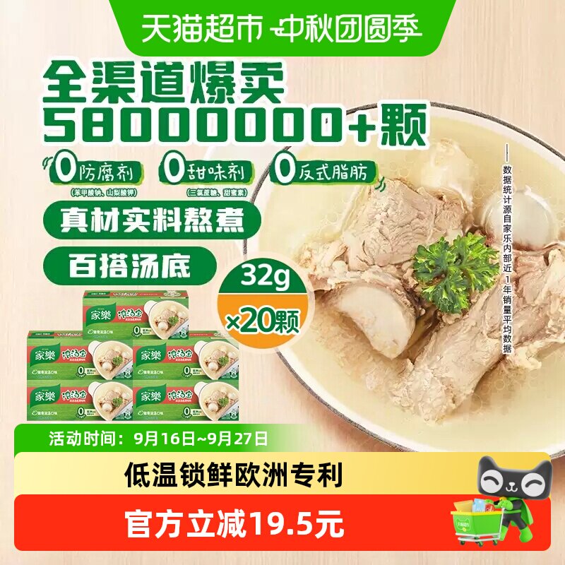 家乐猪骨味高汤汤底料128g*5盒										