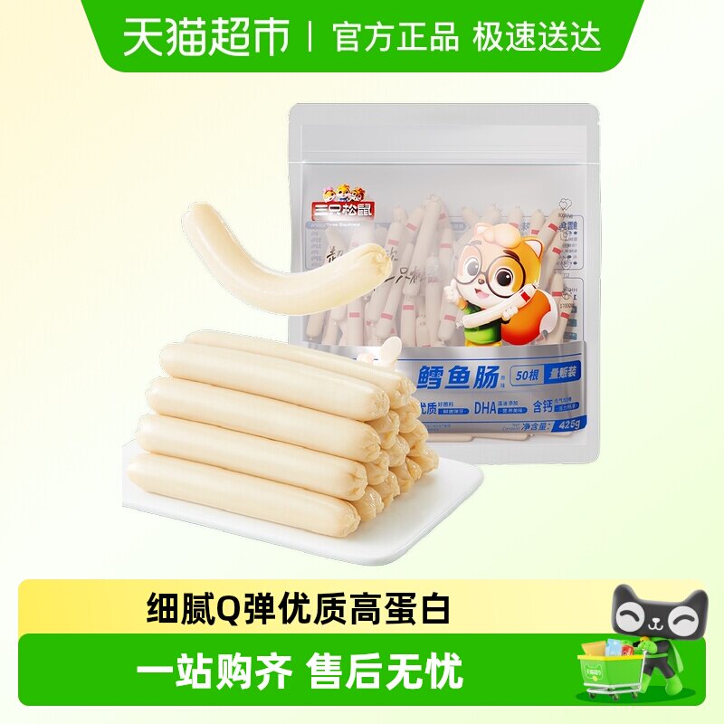 包邮三只松鼠海味鳕鱼肠袋装儿童零食休闲零食火腿肠追剧小吃