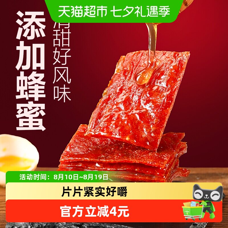 良品铺子猪肉脯蜜汁味100g*1袋靖江特产肉类小吃办公室休闲零食品