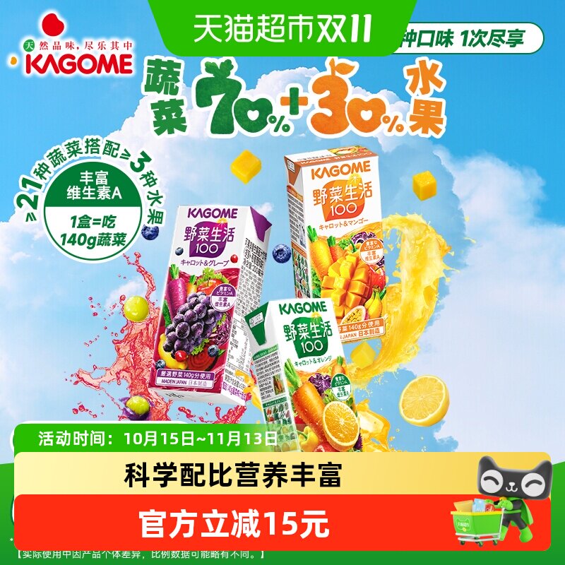 Kagome可果美野菜生活日本进口果蔬汁3口味蔬菜汁饮料液体沙拉