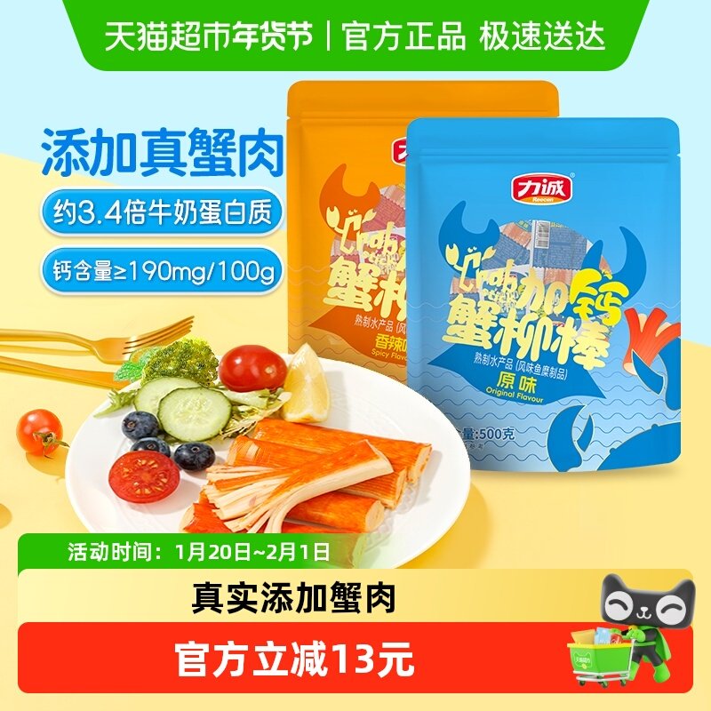 力诚加钙手撕蟹柳即食蟹肉棒休闲零食小吃泡面拍档火锅食材,零食/坚果/特产,蟹系列,淘宝优惠券,粉丝福利购,淘宝优惠卷