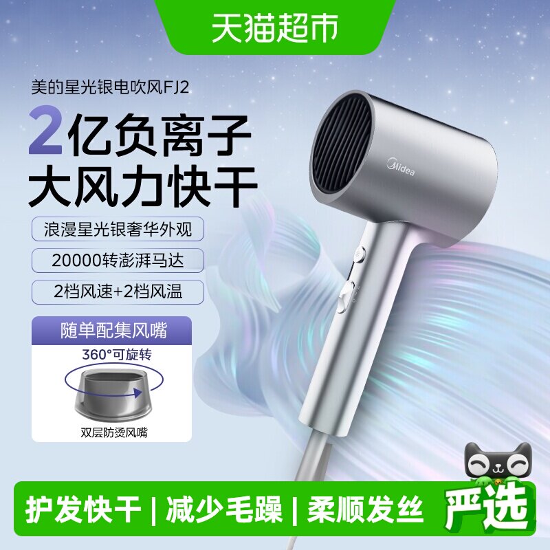 美的吹风机家用负离子护发大风力速干电吹风宿舍用学生大功率风筒