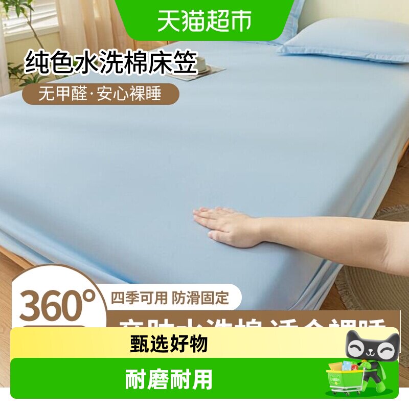 俞兆林水洗棉床笠单件纯色床罩席梦思床垫保护防滑床单亲肤宿舍